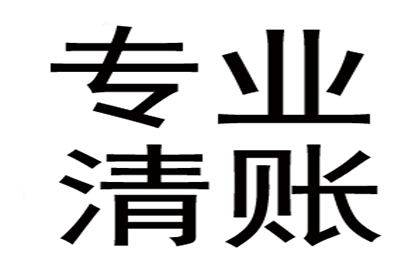 协助科技公司讨回50万研发费用